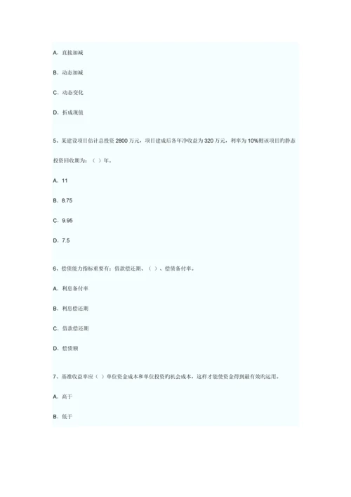 2023年一级建造师建设项目经济试题及答案.docx