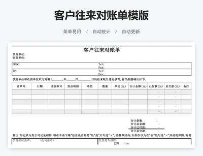 客户往来对账单模版