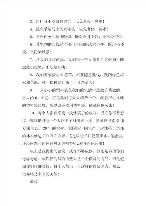 关于环保倡议书范文锦集5篇城市环保倡议书