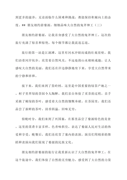 朋友相约游婺源感言