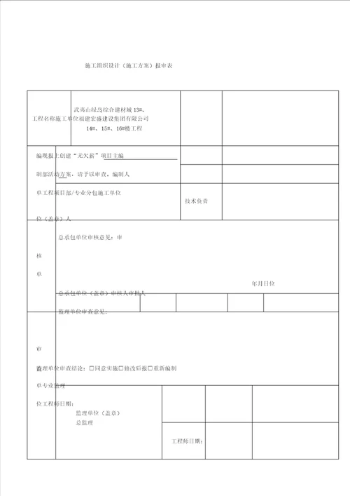 创建无欠薪项目部活动方案