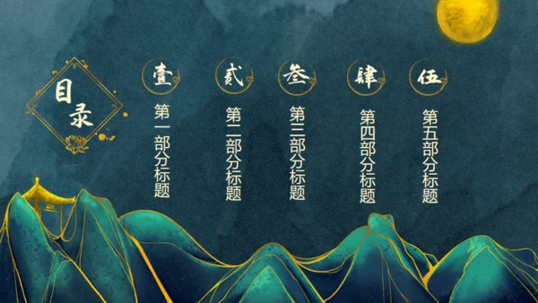 中国风鎏金轻奢通用PPT工作总结