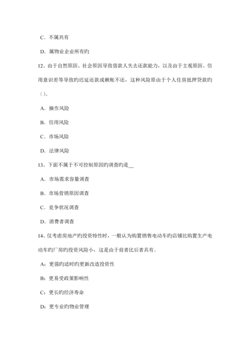 2023年宁夏省房地产估价师制度与政策住房公积金利率税收及会计核算考试题.docx