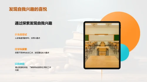 探索梦想学科