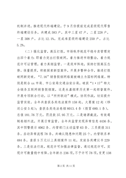 县烟草专卖局年度工作报告.docx