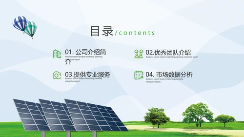 2021新能源风力能供电力业局公司宣传PPT
