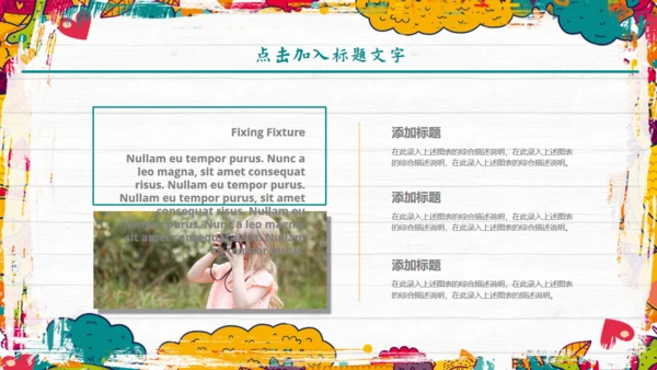 卡通风格儿童教育教师课件通用PPT模板