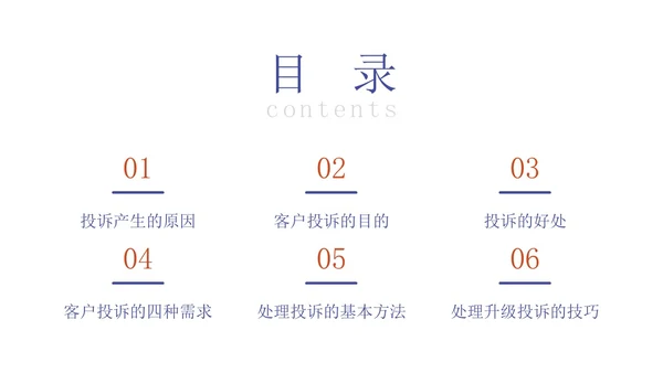 红蓝色扁平插画风银行投诉处理培训PPT课件