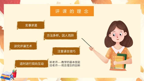 橙色插画风简约风幼儿园听课评课PPT模板如何听课评课