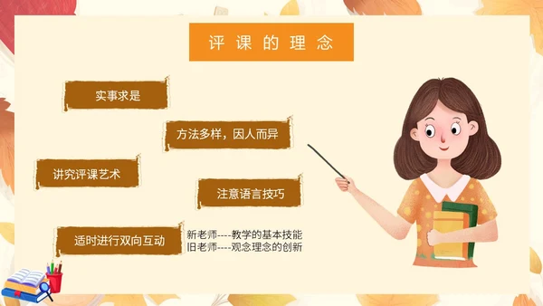 橙色插画风简约风幼儿园听课评课PPT模板如何听课评课