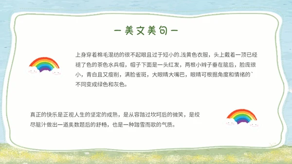 绿色水彩读书分享会绿山墙的安妮主题PPT模板