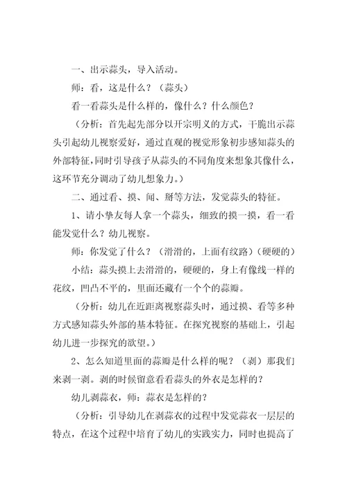 幼儿园科学课教案