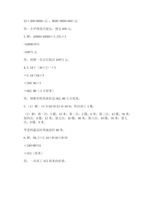 冀教版小学六年级下册数学期末综合素养测试卷含答案（突破训练）.docx