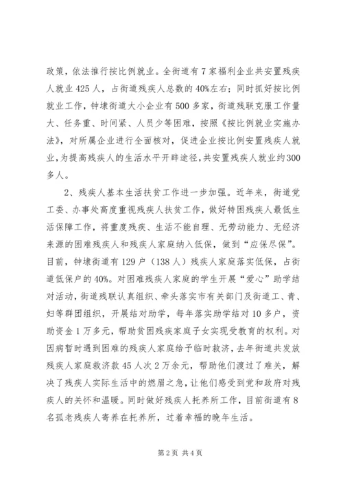 关于残疾人帮扶工作的几点思考 (2).docx