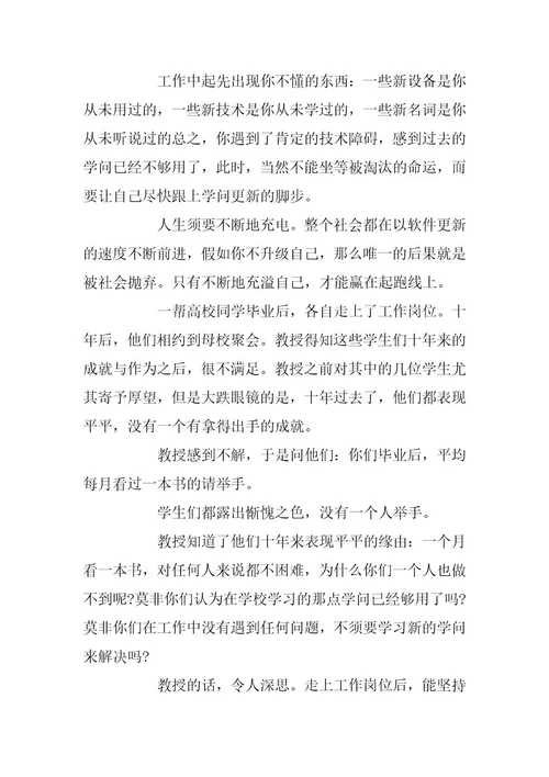 2024年大学生青春励志作文