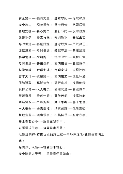 企业安全宣传文化标语