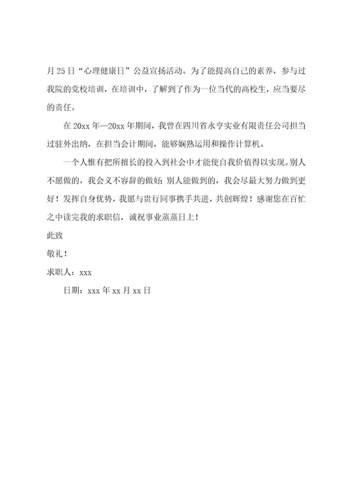 金融管理专业求职信