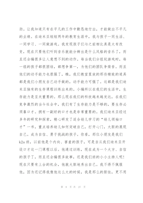 我是幼师演讲稿10篇.docx