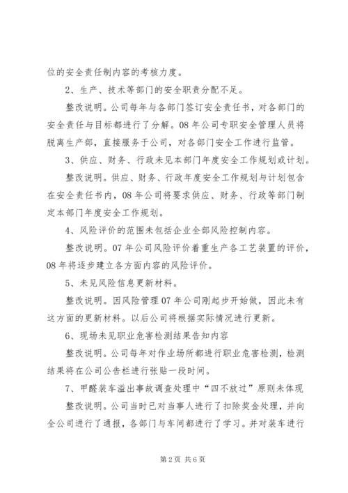 安全标准化验收整改报告.docx