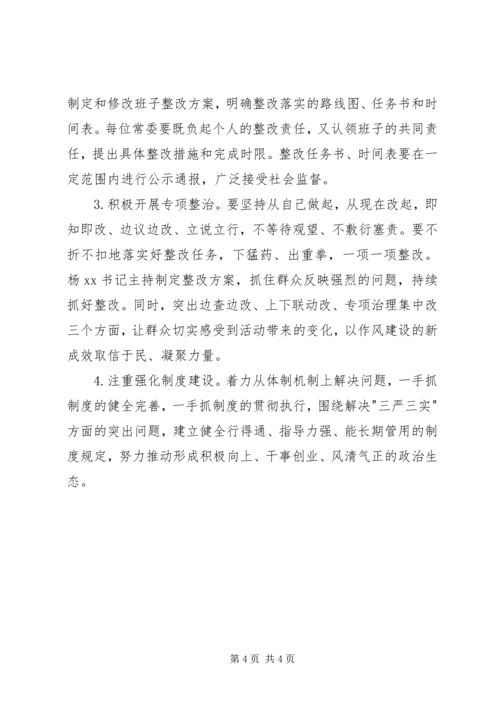 乡镇领导班子专题民主生活会工作方案.docx