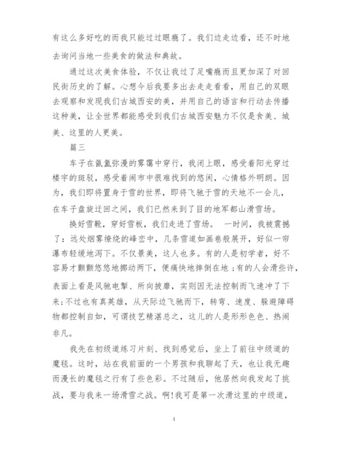 最新高中寒假趣事日记800字三篇_高中生寒假心得范文.docx