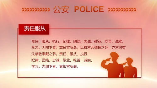 全国开展政法队伍教育整顿党课PPT