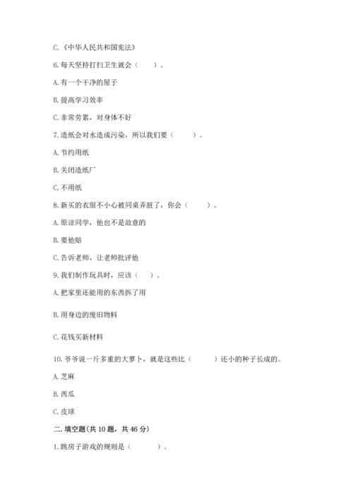 部编版二年级下册道德与法治 期末考试试卷及完整答案【全优】.docx