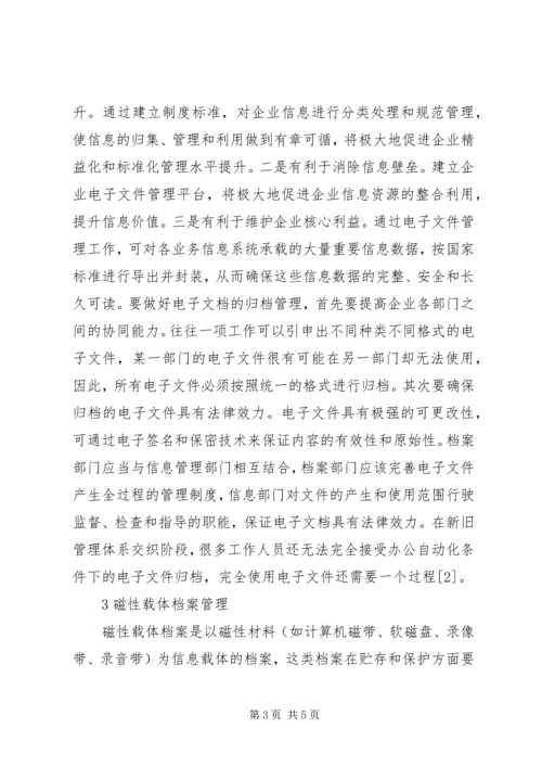 企业档案信息化建设研究.docx