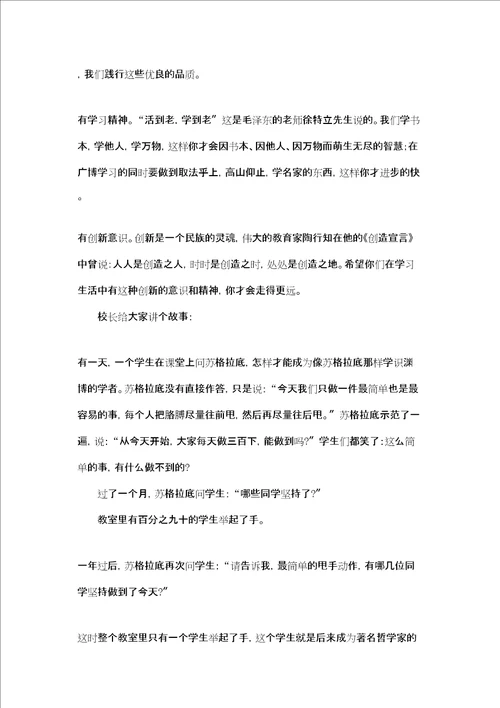 六年级毕业典礼校长致辞共7篇小学毕业寄语