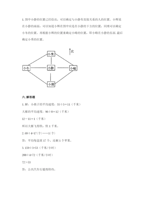 人教版三年级下册数学期中测试卷【研优卷】.docx