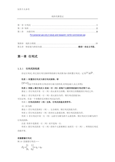 线性代数笔记.docx