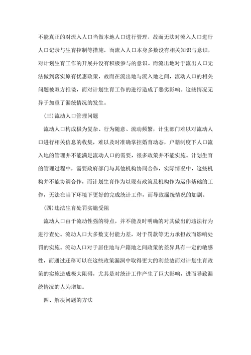 统计学论文范例