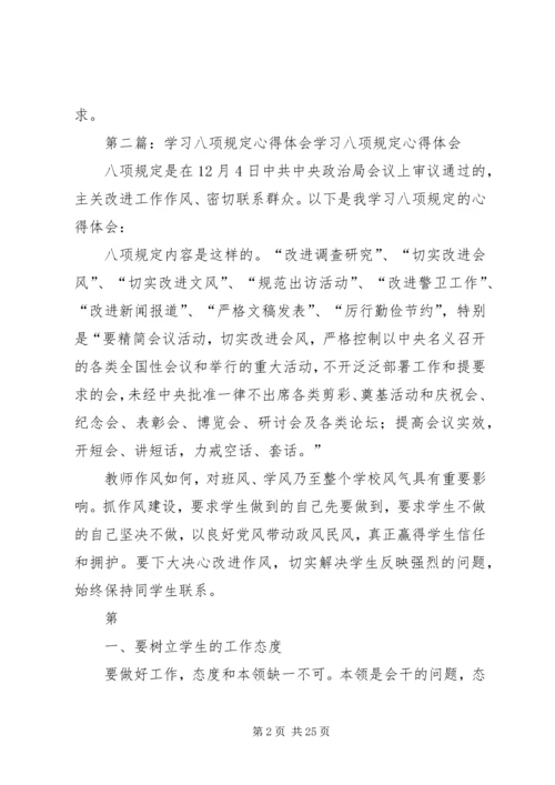 基层干部学习八项规定心得体会.docx