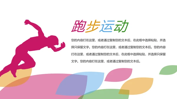 城市马拉松健身跑步运动马拉松比赛PPT模板
