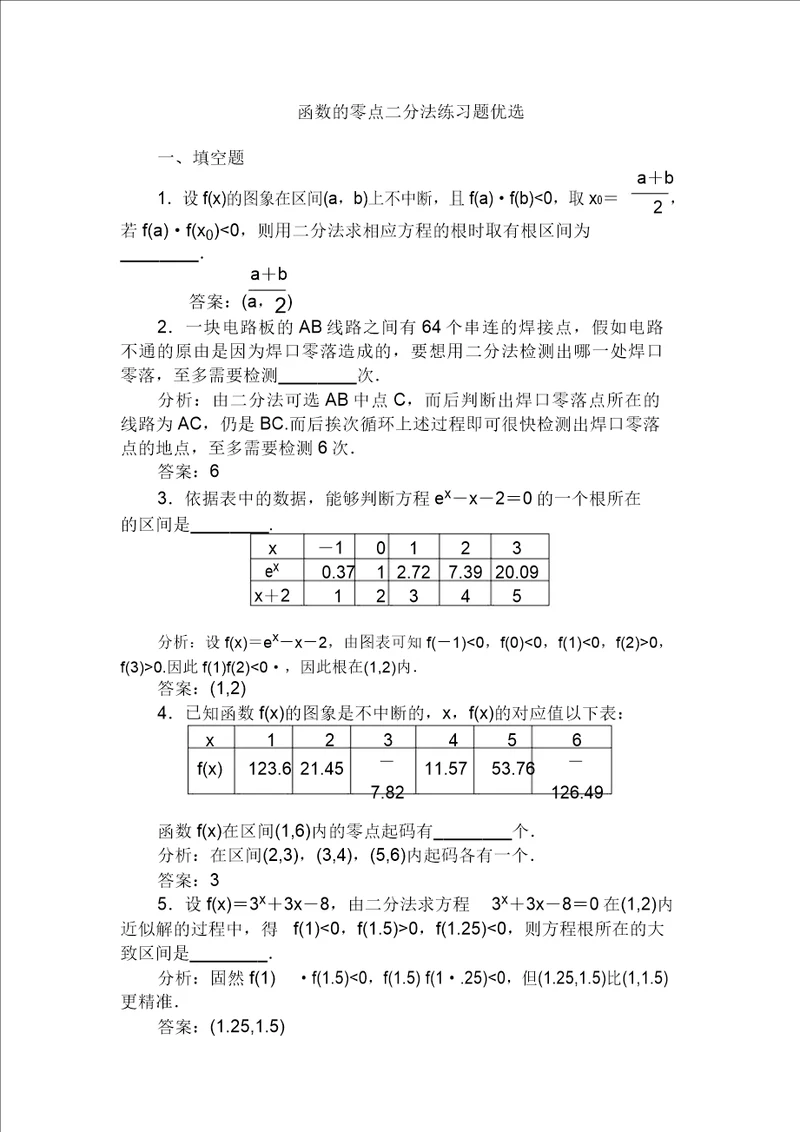 函数的零点二分法练习题精选