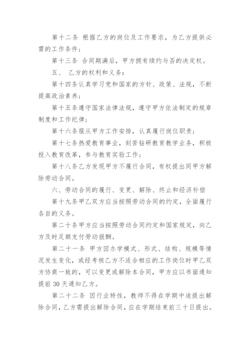 幼儿园聘用教师合同书.docx