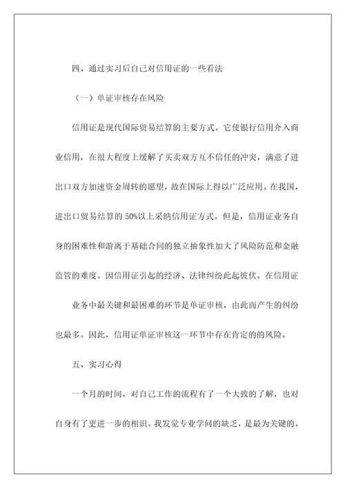 经济类实习报告32