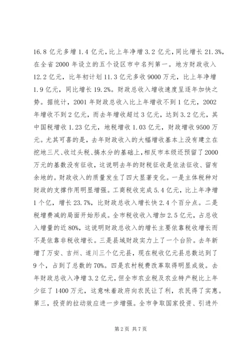 常务副市长在全市计划和财税工作会议上的讲话_1 (3).docx