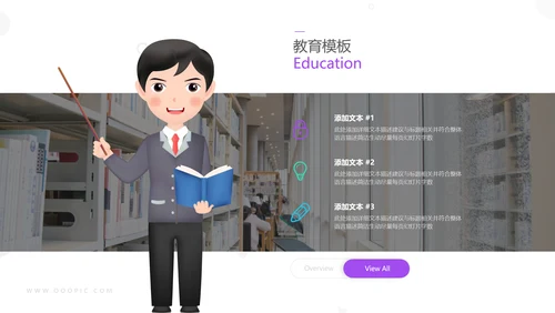 精美创意教育公开课教学设计说课PPT模板