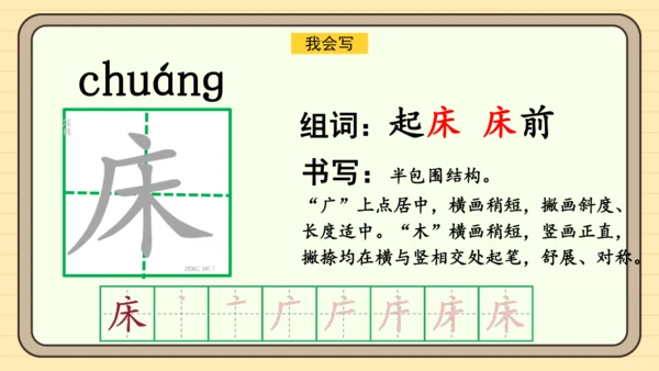 课文7 静夜思（课件）