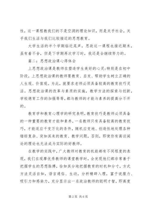 思政课学习心得.docx