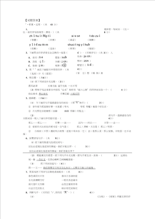 四年级语文下册期末考试试卷及答案10