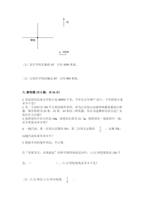 2022人教版六年级上册数学期末测试卷（夺冠）.docx