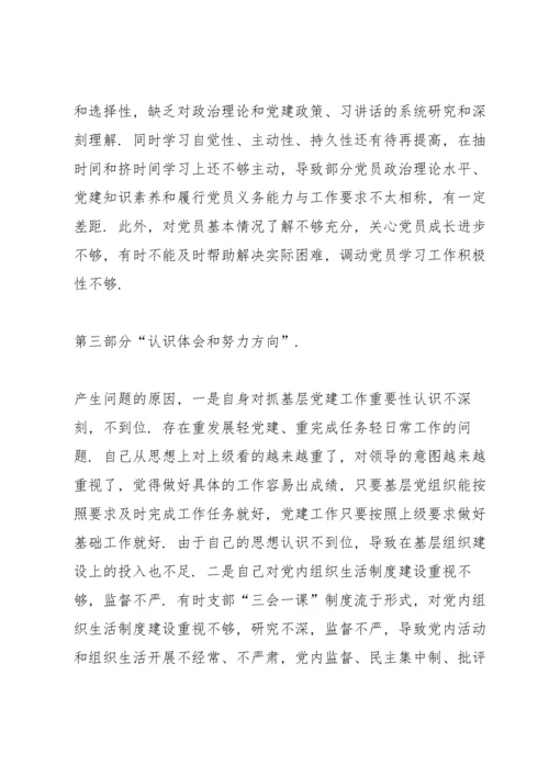 学校基层党支部书记抓党建述职报告.docx