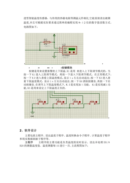 基于单片机课程设计报告(完整资料).docx