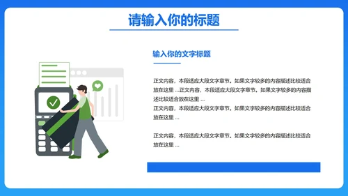 蓝色财务部年终总结汇报PPT模板