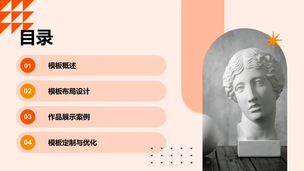 橙色时尚奢华毕业设计作品展示模板PPT模板