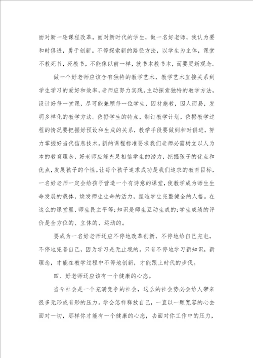 2021年老师心得体会文章总结