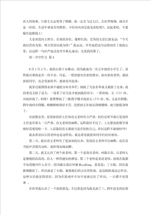 初一状物作文三篇2
