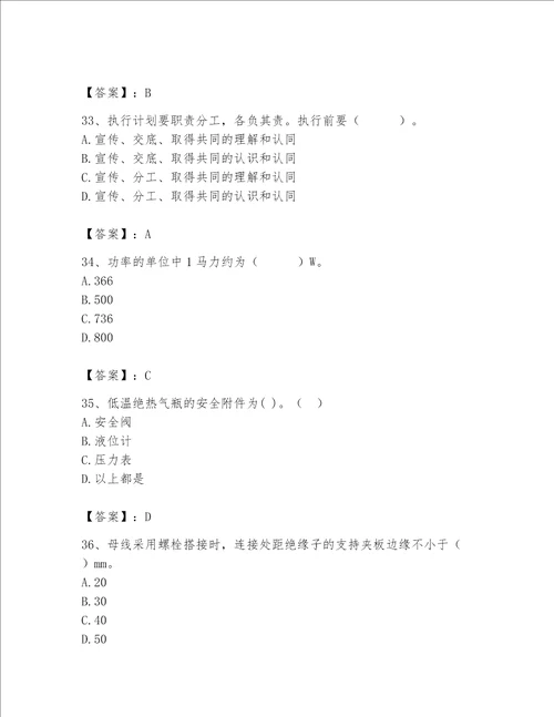 2023年质量员设备安装质量专业管理实务题库全优